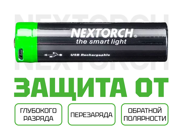 Батарейка Nextorch